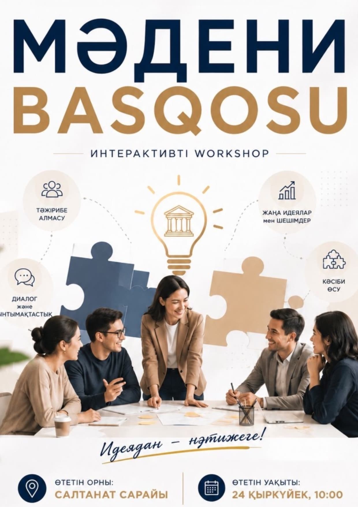 Мәдени Basqosu мәдениет қызметкерлеріне арналған интерактивті workshop
