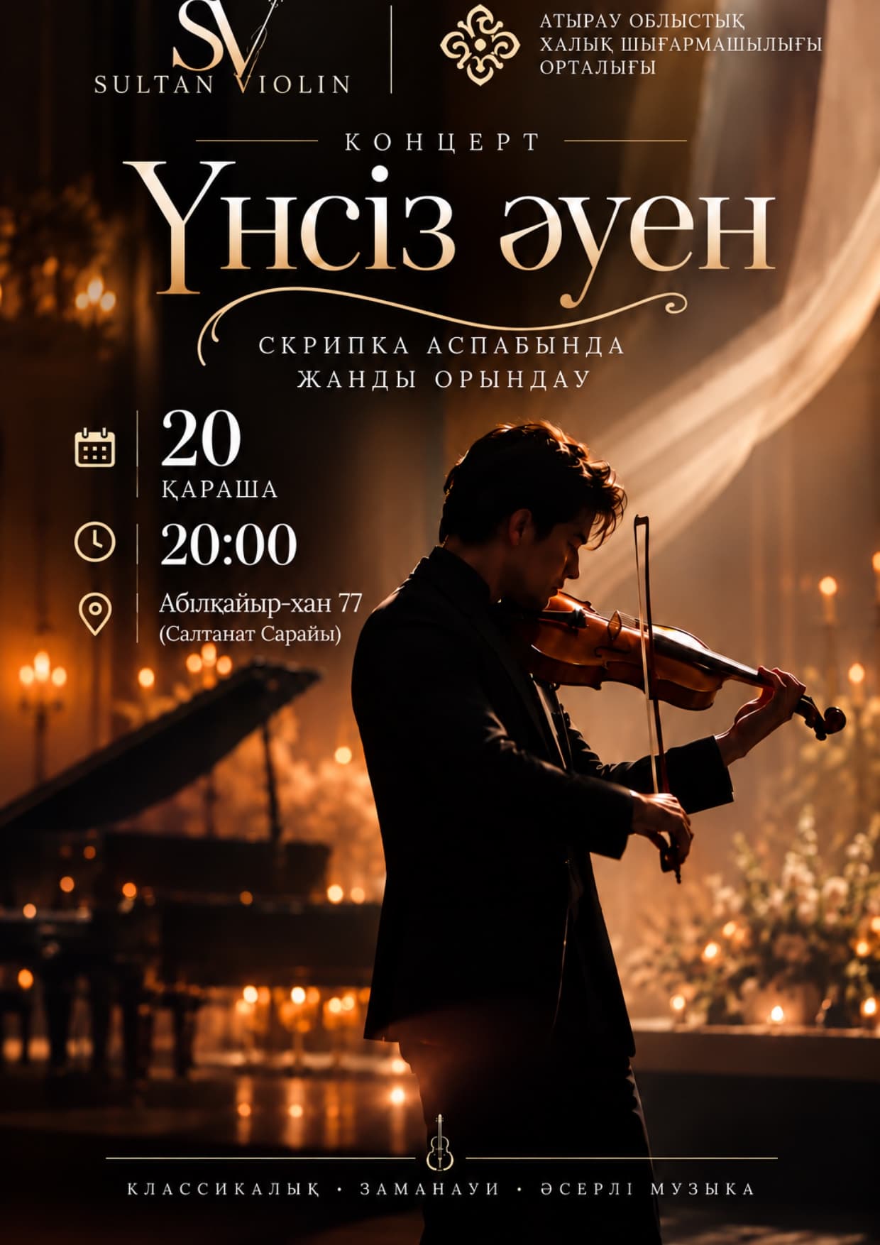 “Үнсіз әуен” скрипка аспабында жанды дауыс