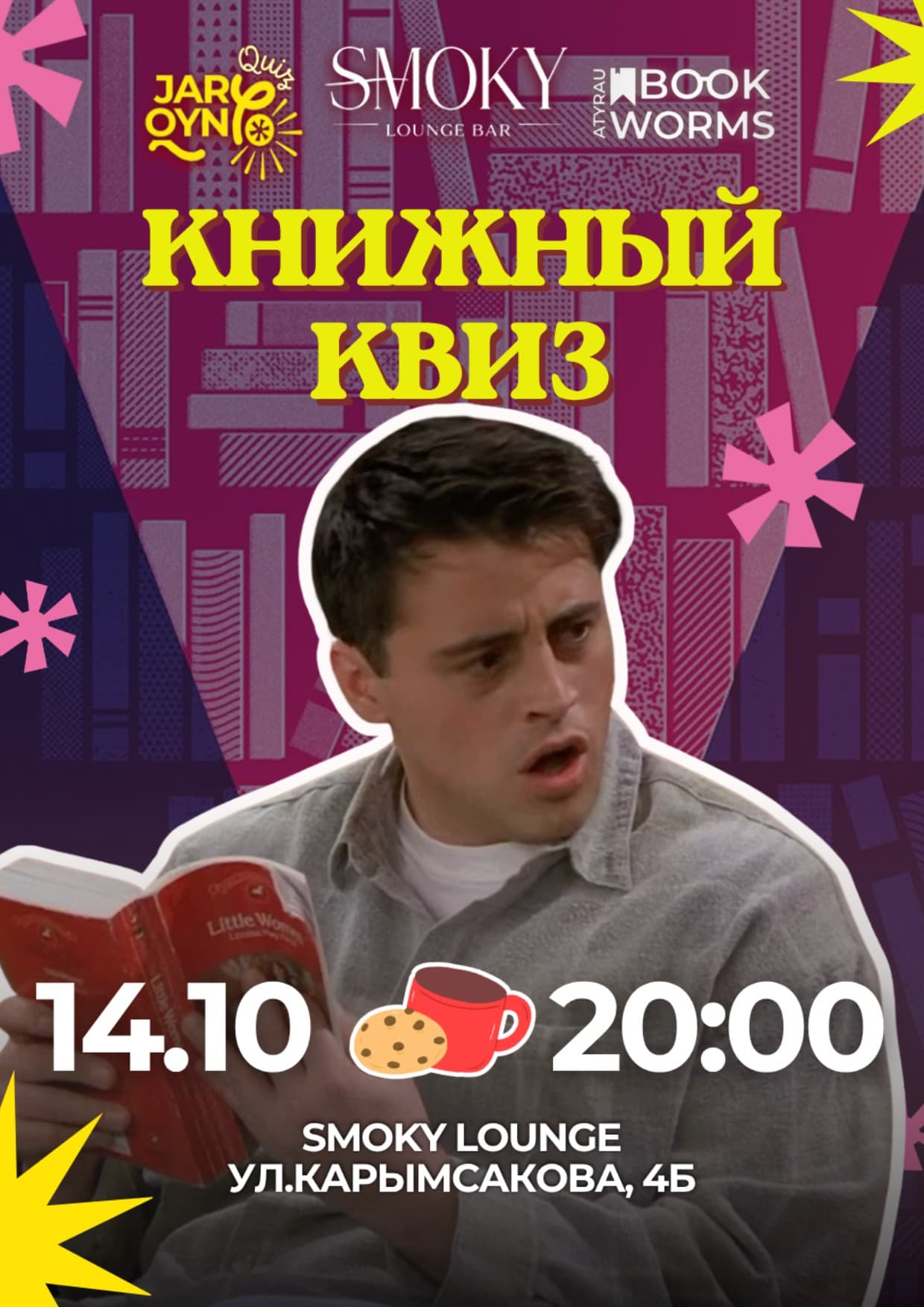 КНИЖНЫЙ КВИЗ