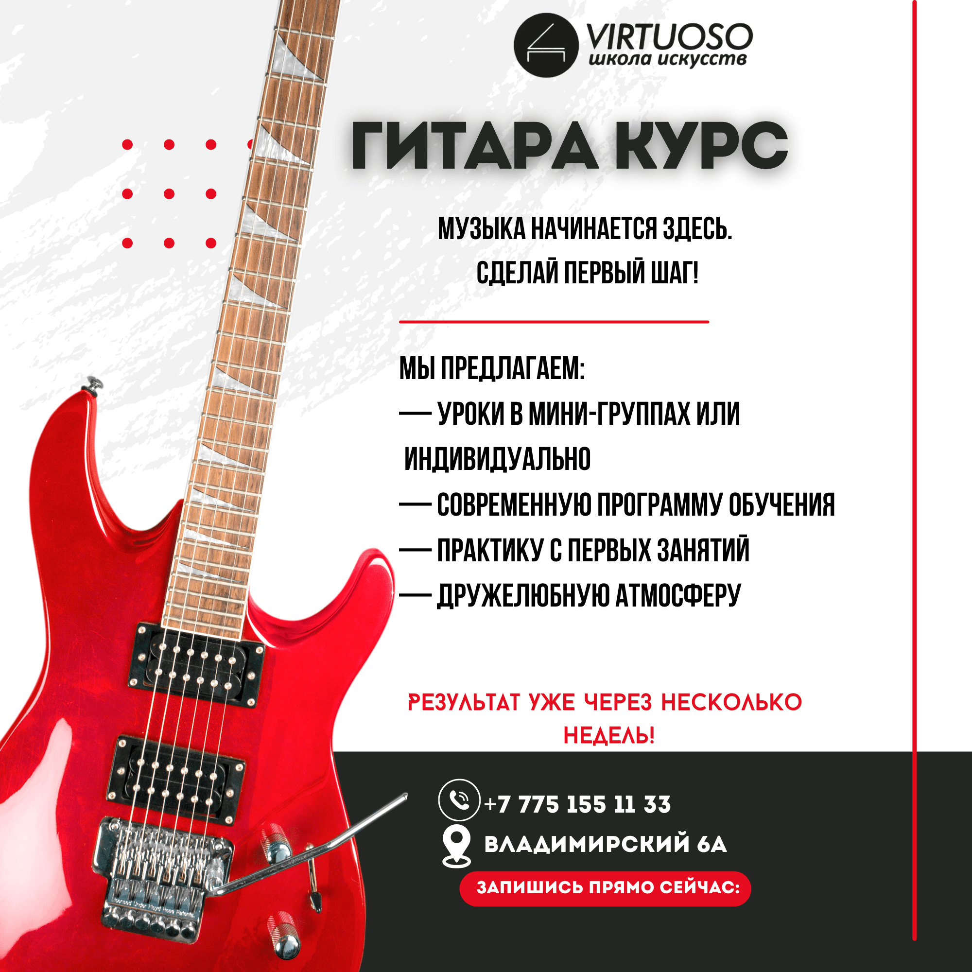 Мастер класс по Гитаре